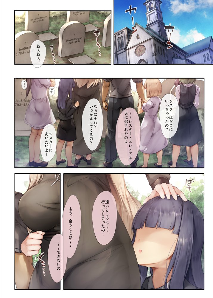 町外れの聖女様 大好きなおねえちゃんは僕の知らない男のモノ【しろくろうさ】 エロ同人誌画像 001