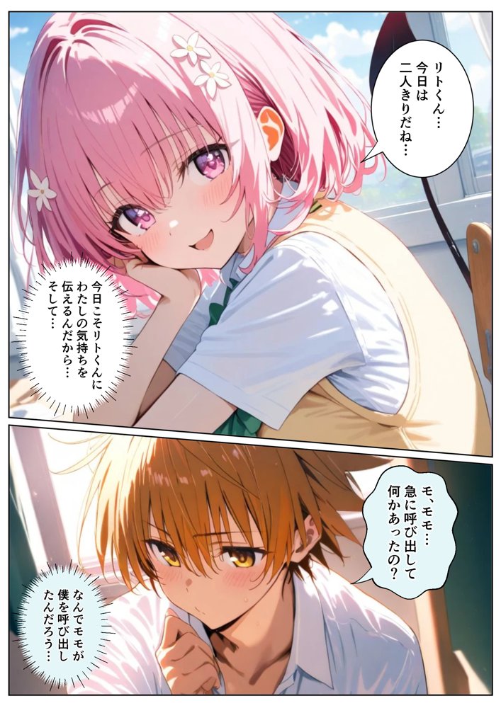 スクールカースト最下位の僕がモ〇に押されて困ってますとらぶる編【いろは】 無料エロ漫画（同人誌）サンプル画像001