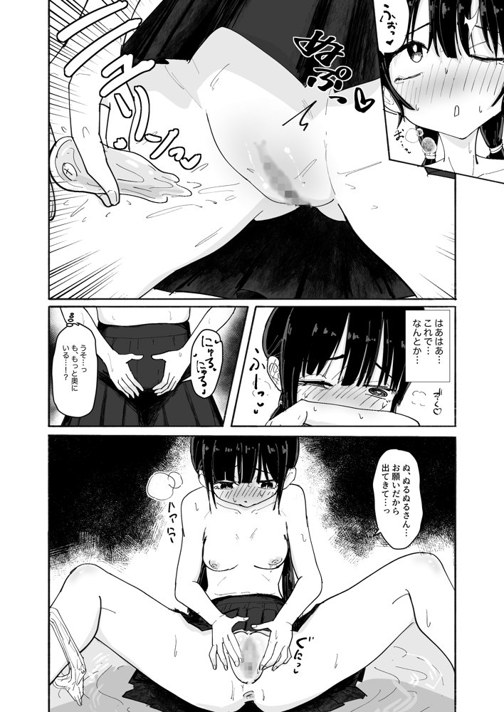 ぬるぬる達とおんなのこ【なかはらドラゴン】 エロ同人誌画像 011