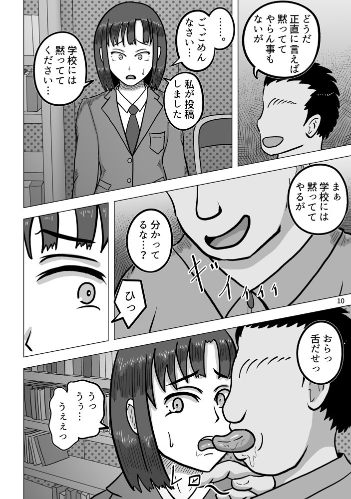 裏垢女子と母親  何もされないはずはなく……【gyoubu26】 エロ同人誌画像 011