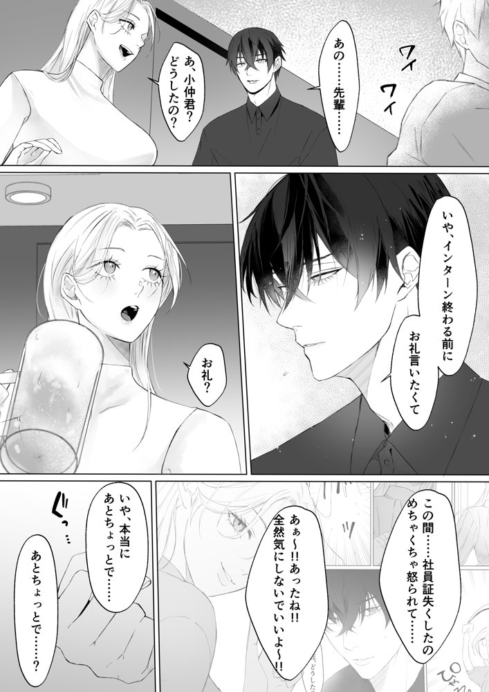 大学生の大和くんを無視したら、執着溺愛エッチされてしまいました【くいにーあまん】 エロ同人誌画像 008