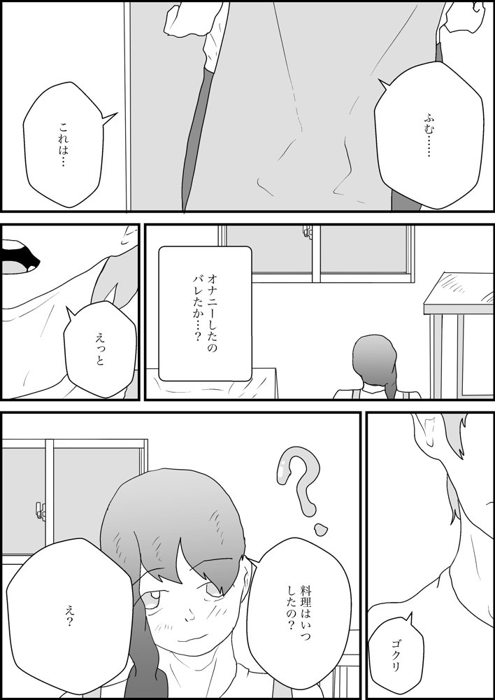 隣人の母親が好きすぎる【からしめんたいこ】 エロ同人誌画像 010