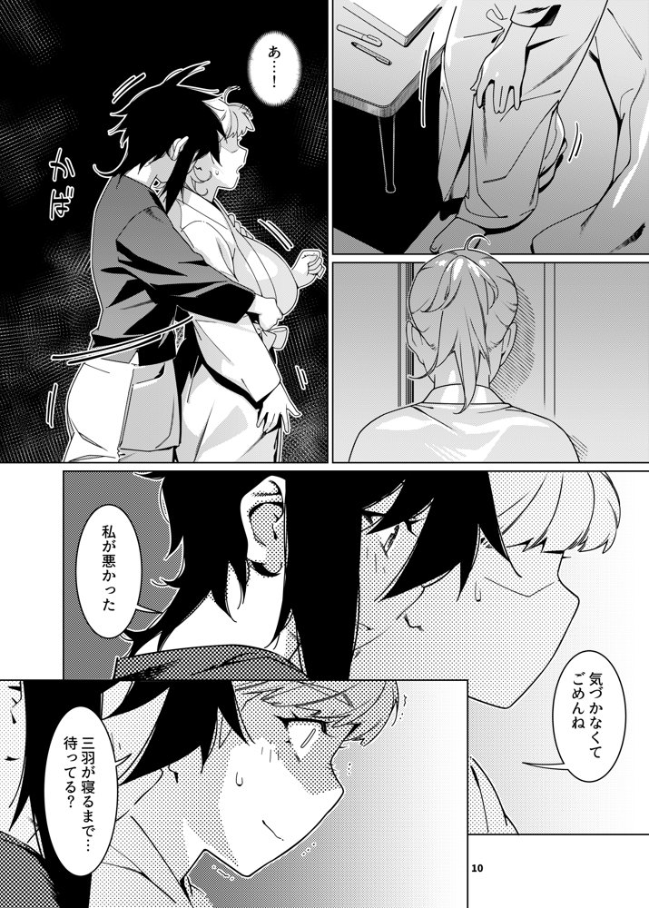 双葉のお話22【大人のおもちや】 エロ同人誌画像 007