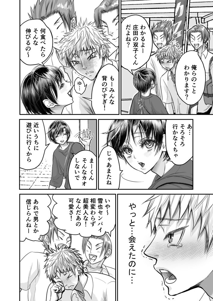 溺愛レ●プが終わらない？【幻日館】 エロ同人誌画像 011