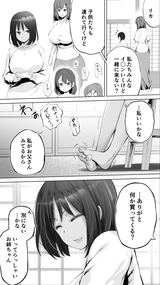 地元のハメ友。義理の妹R【STUDIOふあん】 エロ同人誌画像 010