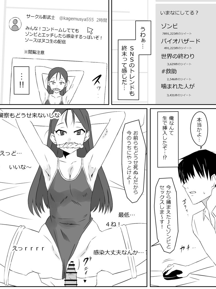 ゾンビハーレムライフ〜抗体持ちの俺と爆乳ゾンビ〜第一話【サークル影武者】 エロ同人誌画像 010