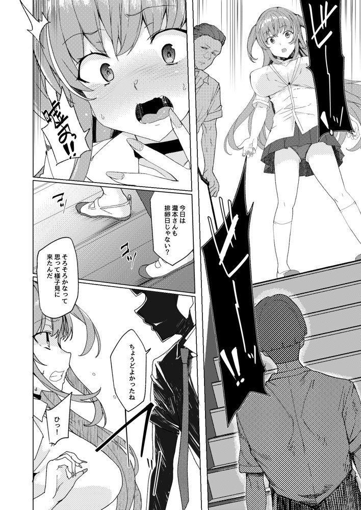 上級精子着床義務化2〜僕をイジメてた奴らの彼女を寝取って種付け！〜【ワッフル同盟犬】 エロ同人誌画像 010