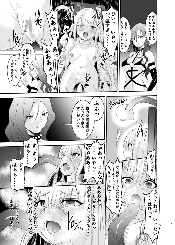魔法少女リリィテレシアの受難 ―悪の女幹部さんに捕まり洗脳調教される魔法少女物語―【聖華快楽書店】 エロ同人誌画像 010