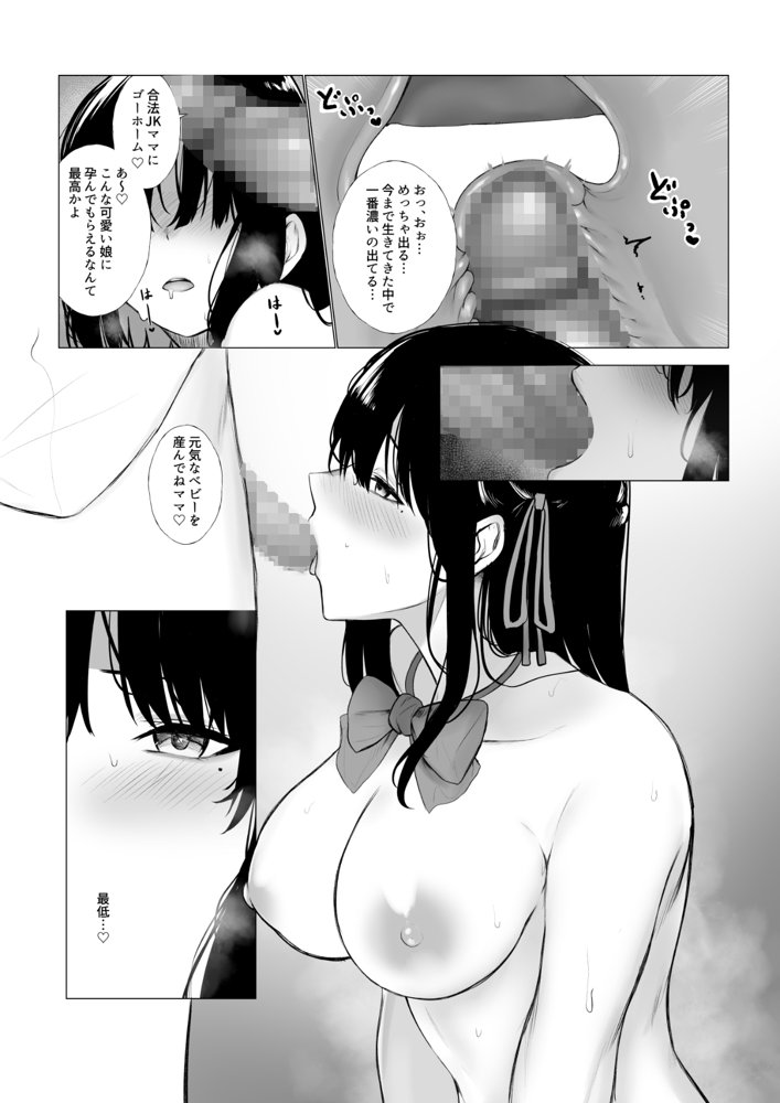 少子化対策で巨乳JKは週1全裸登校がマストです♪【聖華快楽書店】 エロ同人誌画像 010