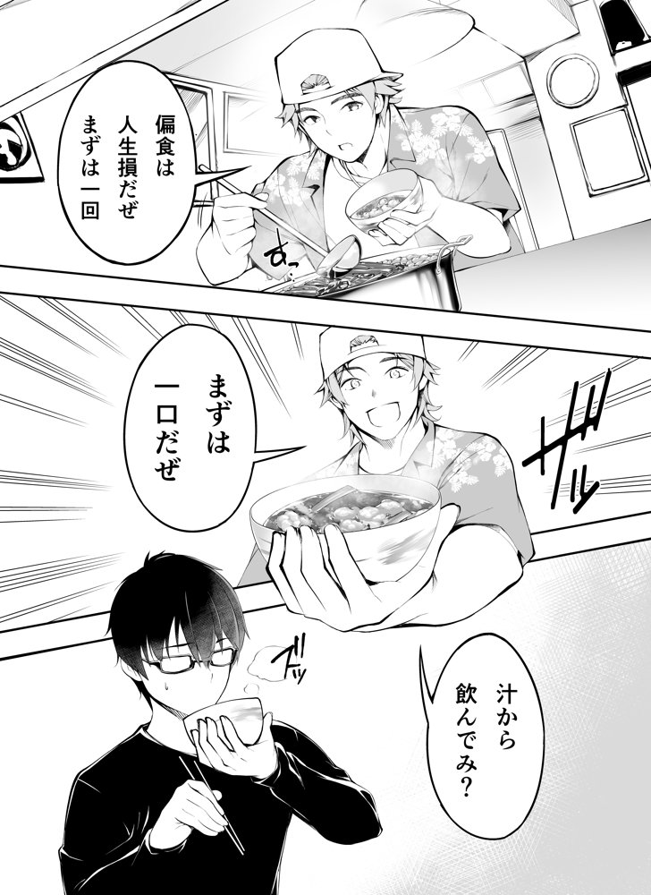 俺達と飯を喰わないか？博多グルメ旅 快楽負け編【ふぁん＋TICK】 エロ同人誌画像 010