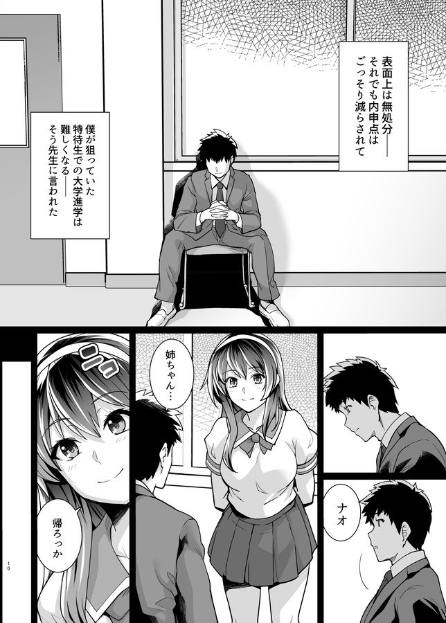 姉は親父に抱かれてる2【ろいやるびっち】 無料エロ漫画（同人誌）サンプル画像009