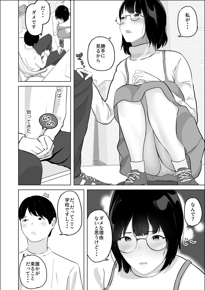 経験ゼロFカップオタク女子が後輩男子と生セックスでイキまくる【白牛とろろ】 エロ同人誌画像 010
