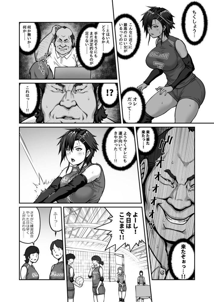膣内射精おじさんに狙われた女は逃げることができない 〜藤友恵海編 VOL.1〜【クライムクラウン】 エロ同人誌画像 010