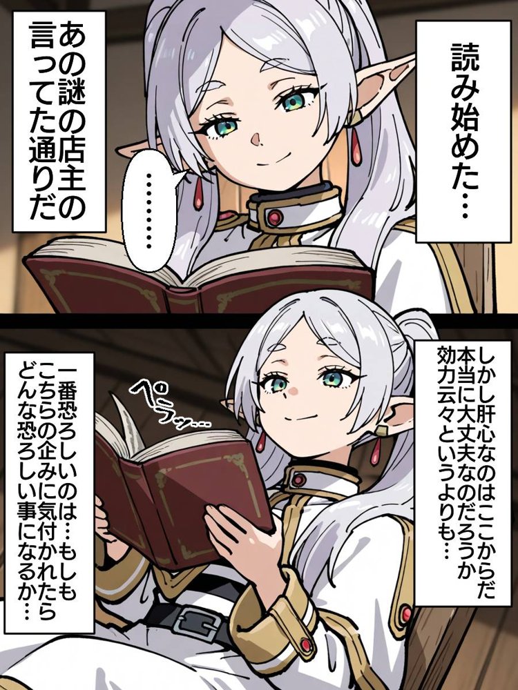 フリーレン様になんでも命令聞いちゃう魔法が効いちゃった話【キュウリ三郎】 エロ同人誌画像 010
