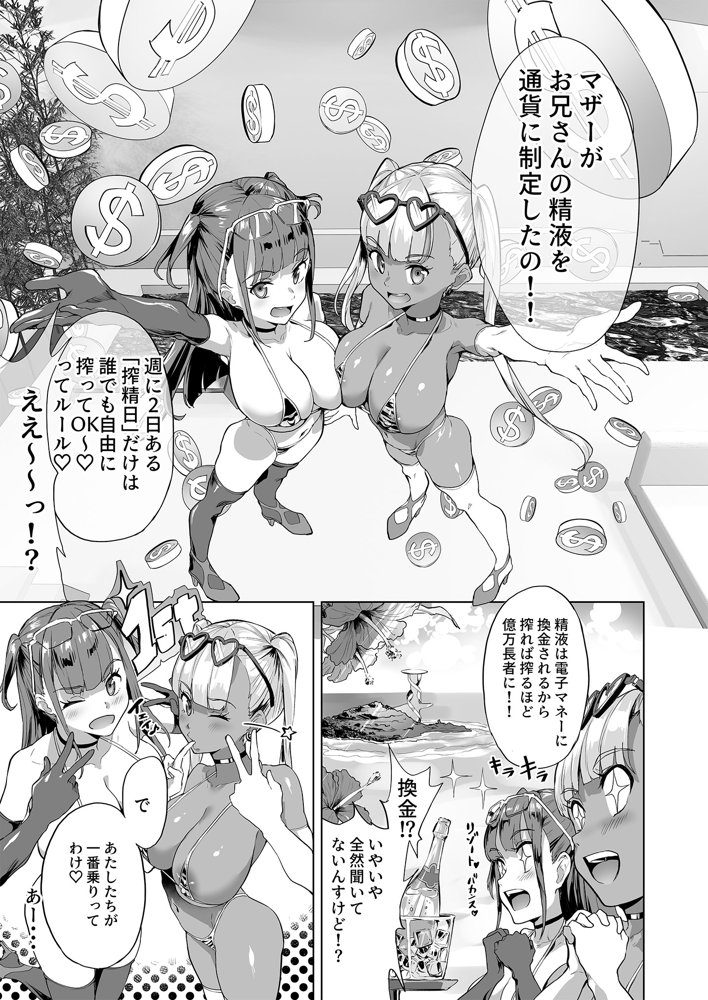 ハーレムでNEWGAME＋！！ vol.2 〜VRエロゲでイったら未来はハーレム世界になっていた！？〜【ヌルネバーランド】 エロ同人誌画像 002