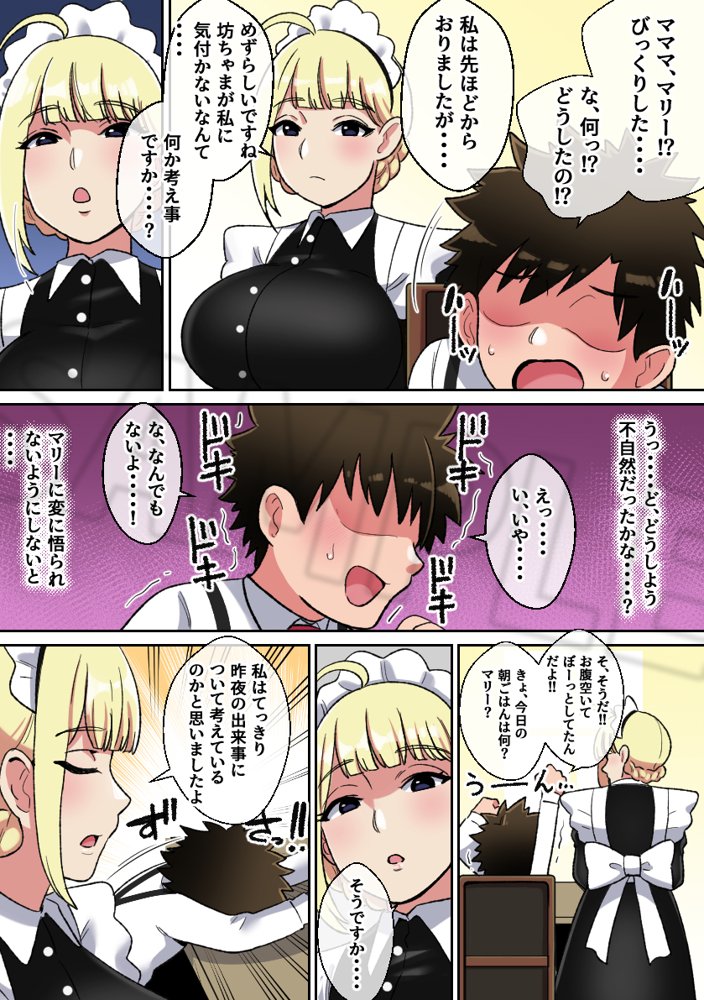 専属爆乳メイドのパイズリ耐久挑戦（チャレンジ）【〆はしゃけちゃづけ】 エロ同人誌画像 010