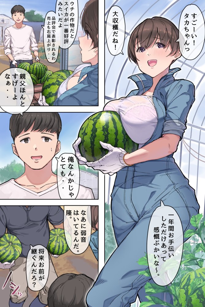 農家の嫁と絶倫義父〜嫁いだ先で待っていたのは手取り足取り種付け調教される日々でした〜【よもだよも】 無料エロ漫画（同人誌）サンプル画像002
