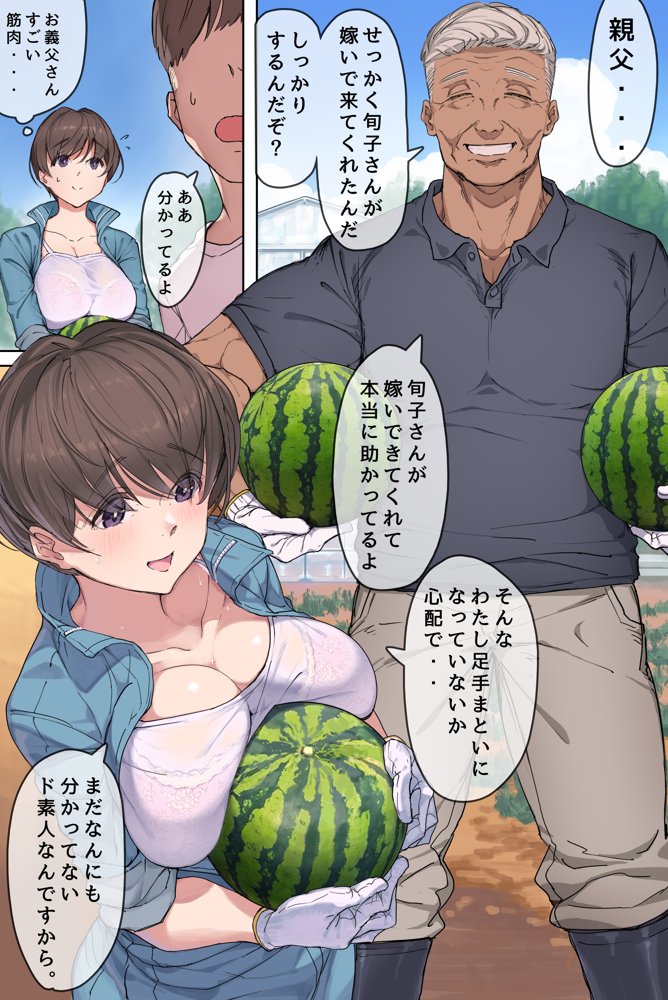 農家の嫁と絶倫義父〜嫁いだ先で待っていたのは手取り足取り種付け調教される日々でした〜【よもだよも】 無料エロ漫画（同人誌）サンプル画像003