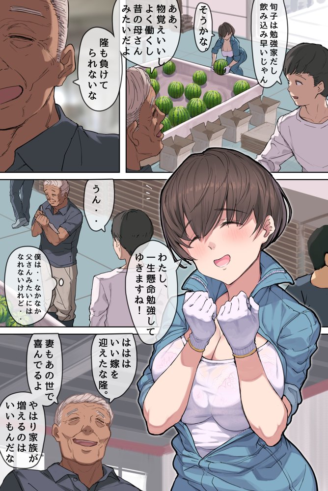 農家の嫁と絶倫義父〜嫁いだ先で待っていたのは手取り足取り種付け調教される日々でした〜【よもだよも】 無料エロ漫画（同人誌）サンプル画像004