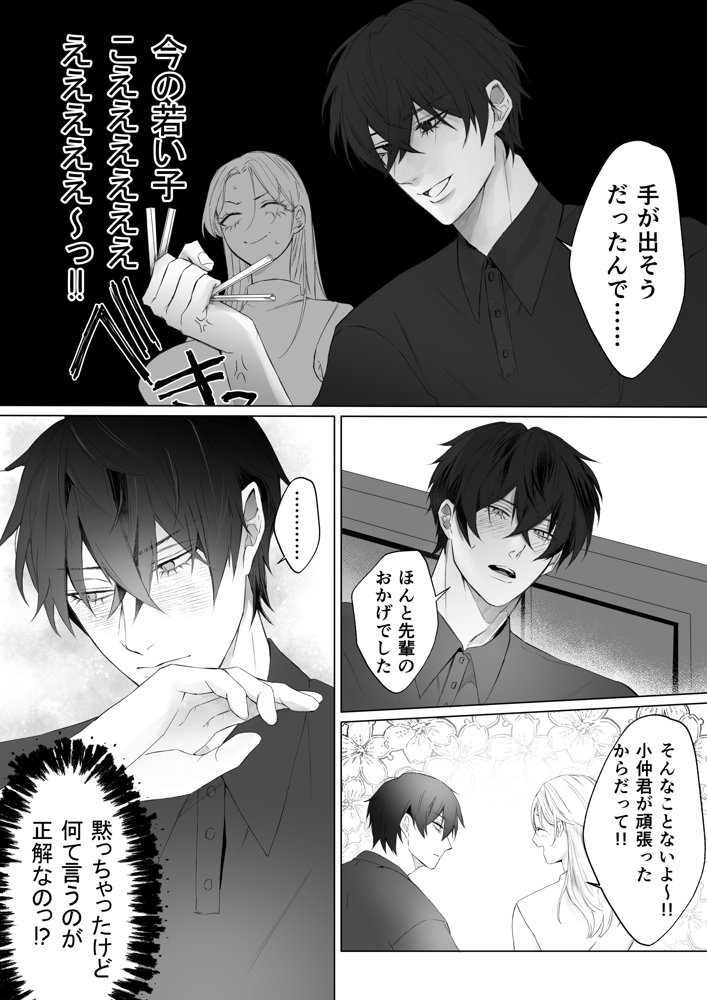大学生の大和くんを無視したら、執着溺愛エッチされてしまいました【くいにーあまん】 エロ同人誌画像 009