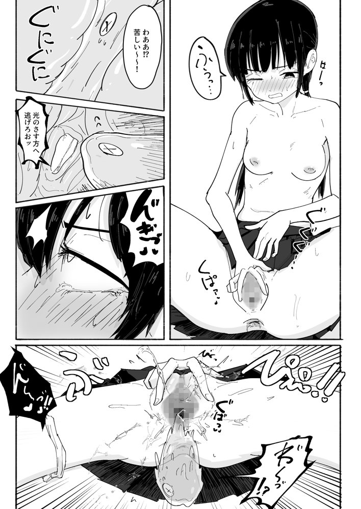 ぬるぬる達とおんなのこ【なかはらドラゴン】 エロ同人誌画像 012
