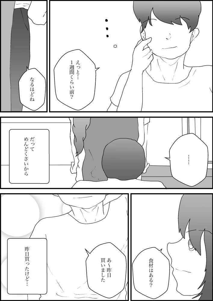 隣人の母親が好きすぎる【からしめんたいこ】 エロ同人誌画像 011