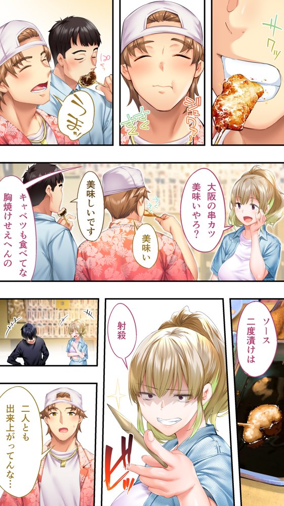 飯犯トラベラーズ大阪集団レ●プ編【STUDIOふあん】 無料エロ漫画（同人誌）サンプル画像011
