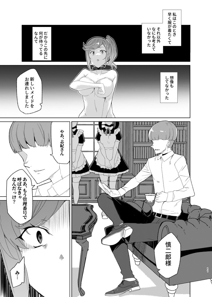 上級精子着床義務化！EX2 0級国民志木明日香【ワッフル同盟犬】 エロ同人誌画像 011