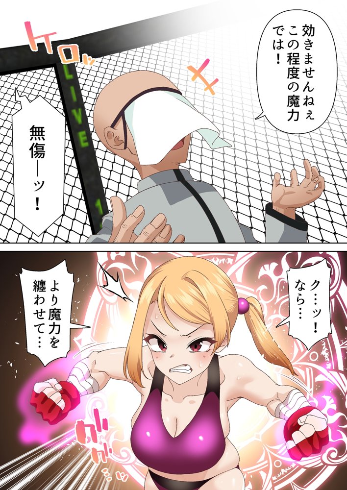 拳闘魔導士は催●術には屈しない【白猫屋】 エロ同人誌画像 011