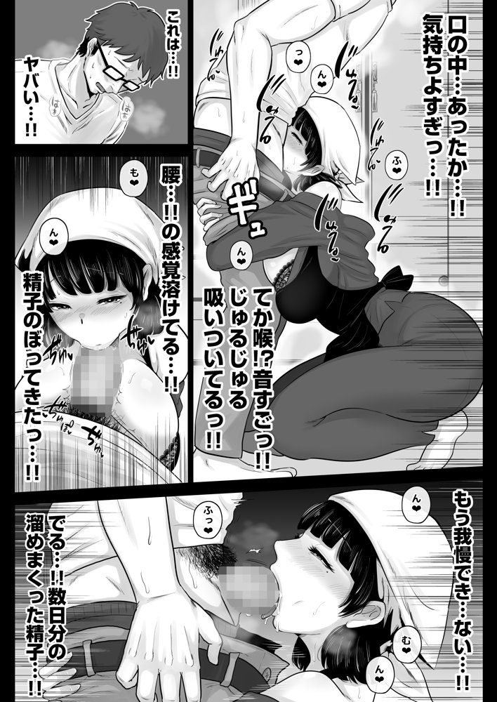 弁当屋の博多美人妻と濃厚セックスしまくった話【鼠の母】 エロ同人誌画像 003