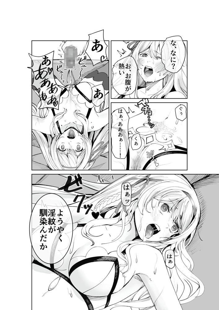 支配の淫紋 ―おっさん店主に淫紋を植え付けられて身も心も征服される姫騎士物語―【聖華快楽書店】 エロ同人誌画像 011