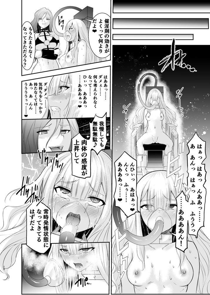 魔法少女リリィテレシアの受難 ―悪の女幹部さんに捕まり洗脳調教される魔法少女物語―【聖華快楽書店】 エロ同人誌画像 011