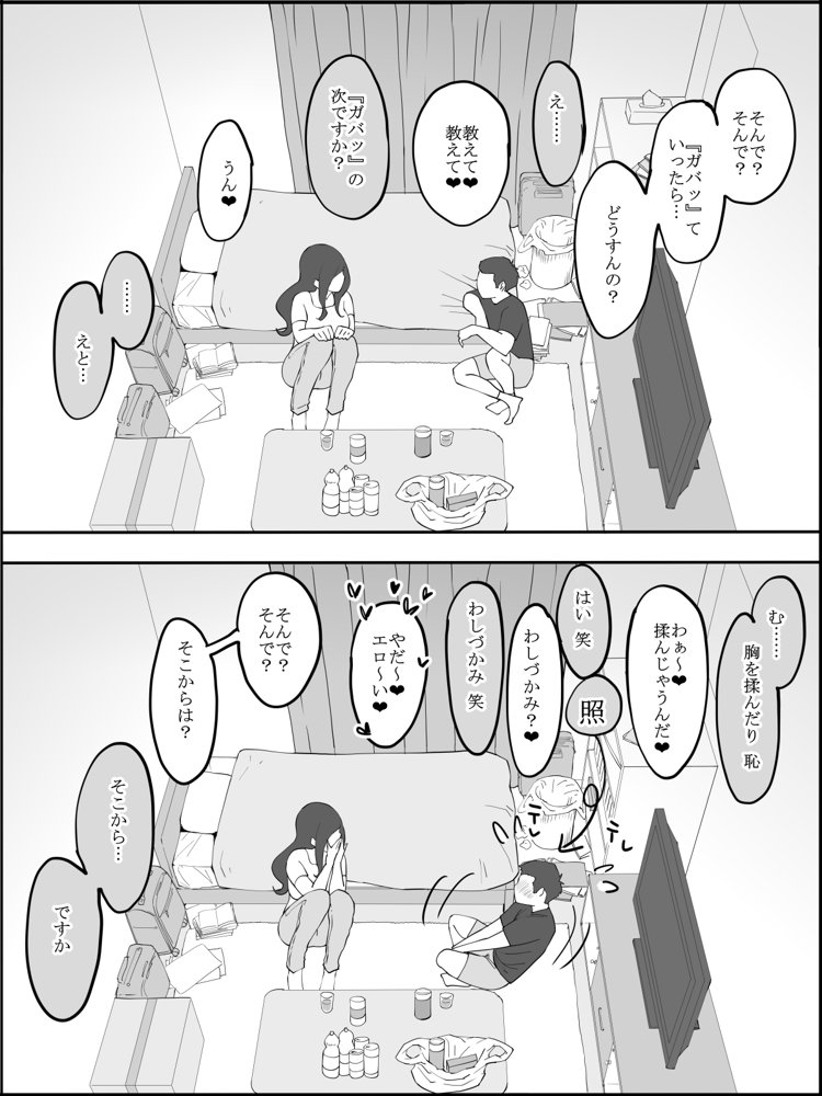 僕にセフレが出来た理由 〜安産型お尻の人妻編〜【あいるあいる】 エロ同人誌画像 011