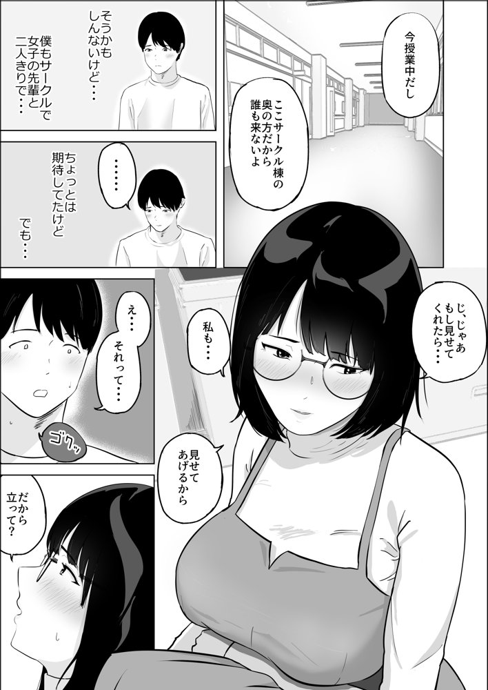 経験ゼロFカップオタク女子が後輩男子と生セックスでイキまくる【白牛とろろ】 エロ同人誌画像 011