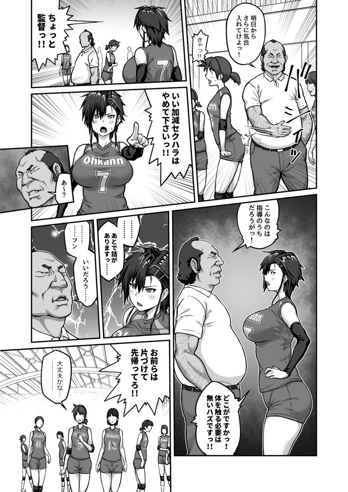 膣内射精おじさんに狙われた女は逃げることができない 〜藤友恵海編 VOL.1〜【クライムクラウン】 エロ同人誌画像 011