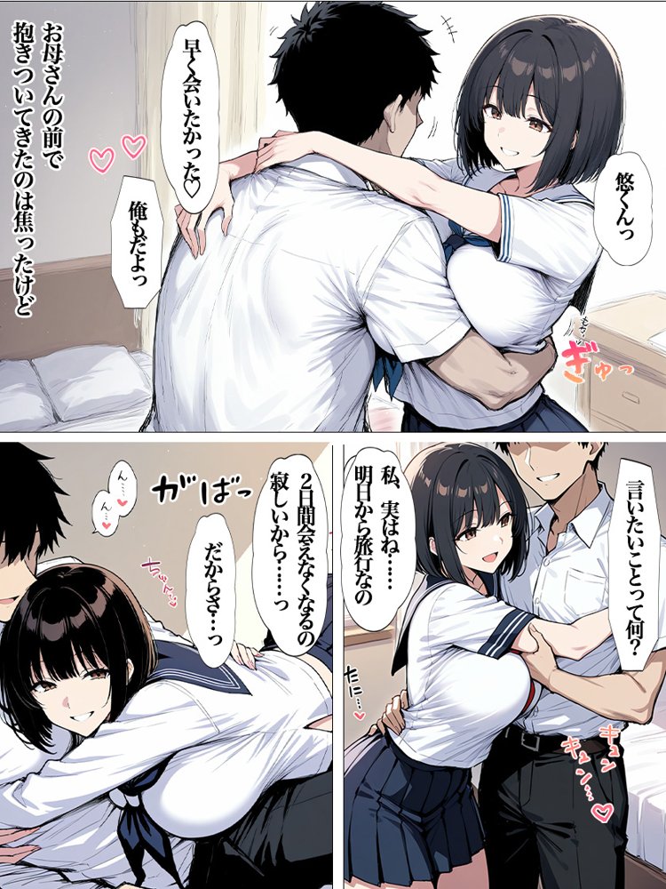 娘の彼氏寝取りました【すぷらっしゅまうんてん】 エロ同人誌画像 003