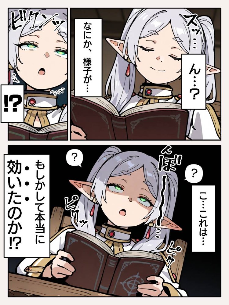 フリーレン様になんでも命令聞いちゃう魔法が効いちゃった話【キュウリ三郎】 エロ同人誌画像 011