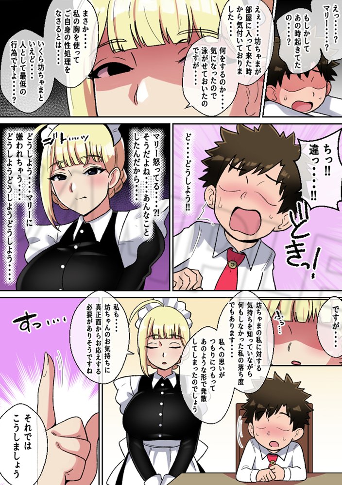 専属爆乳メイドのパイズリ耐久挑戦（チャレンジ）【〆はしゃけちゃづけ】 エロ同人誌画像 011