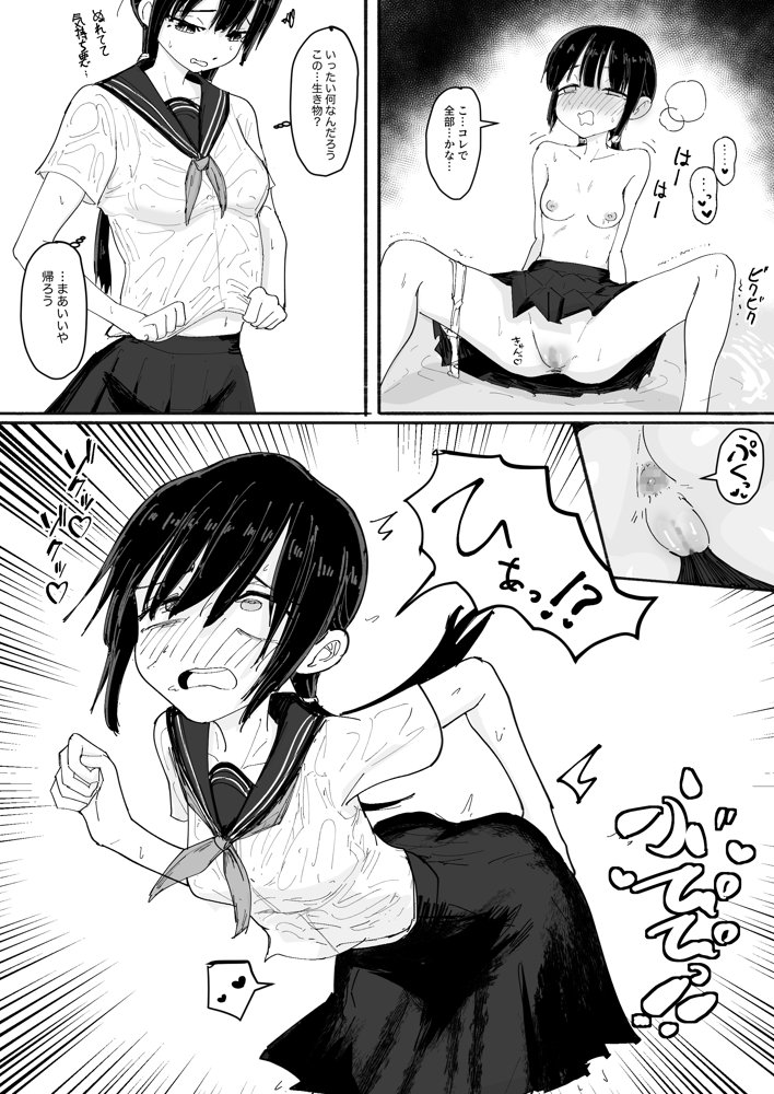 ぬるぬる達とおんなのこ【なかはらドラゴン】 エロ同人誌画像 013