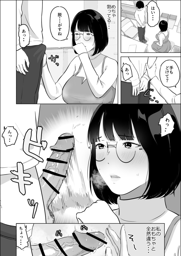 経験ゼロFカップオタク女子が後輩男子と生セックスでイキまくる【白牛とろろ】 エロ同人誌画像 012