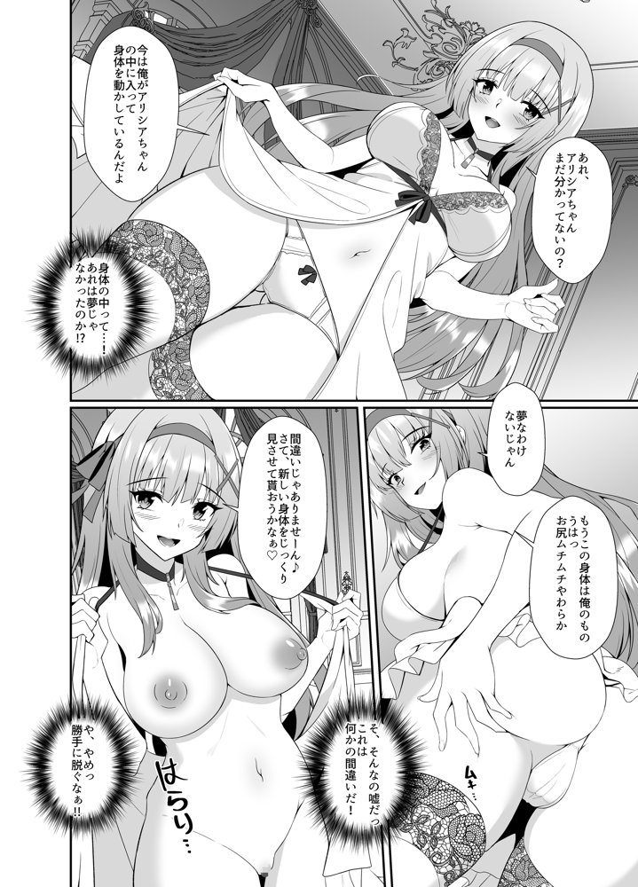 姫様の人生いただきます ―皮化されておっさんに身体を乗っ取られてしまう姫騎士物語―【聖華快楽書店】 エロ同人誌画像 012
