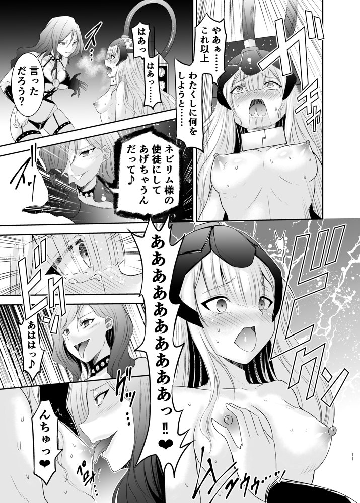 魔法少女リリィテレシアの受難 ―悪の女幹部さんに捕まり洗脳調教される魔法少女物語―【聖華快楽書店】 エロ同人誌画像 012