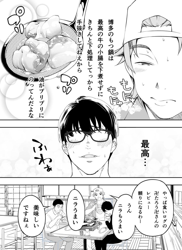 俺達と飯を喰わないか？博多グルメ旅 快楽負け編【ふぁん＋TICK】 エロ同人誌画像 012