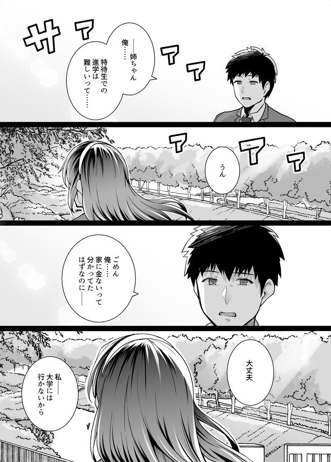 姉は親父に抱かれてる2【ろいやるびっち】 無料エロ漫画（同人誌）サンプル画像011