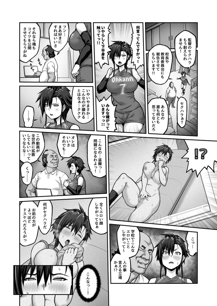 膣内射精おじさんに狙われた女は逃げることができない 〜藤友恵海編 VOL.1〜【クライムクラウン】 エロ同人誌画像 012