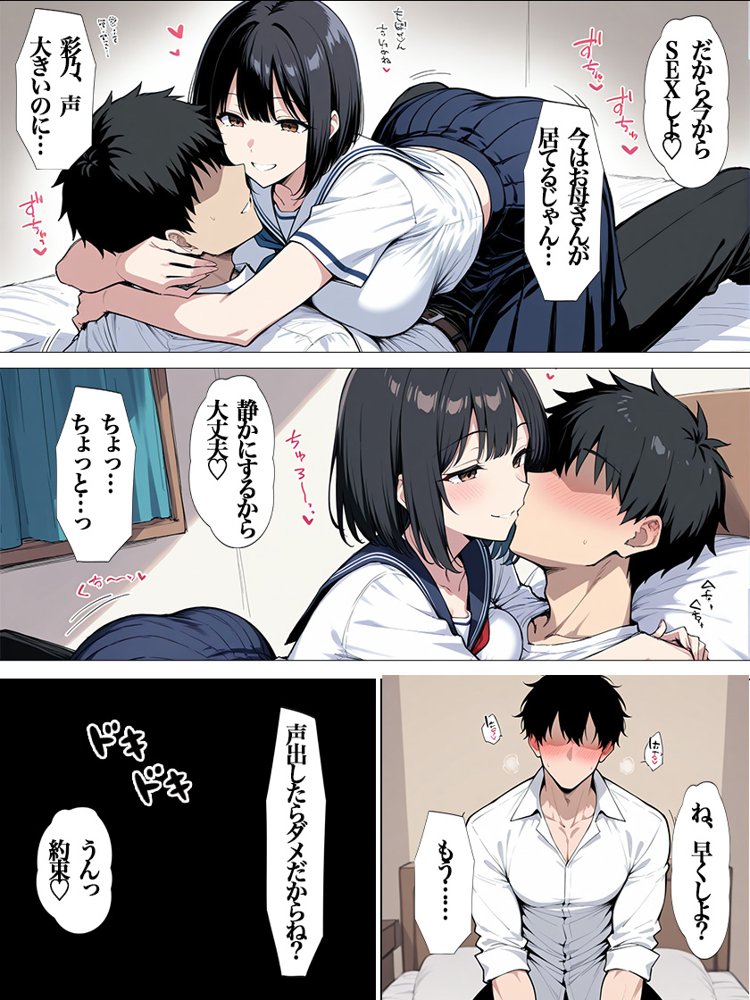 娘の彼氏寝取りました【すぷらっしゅまうんてん】 エロ同人誌画像 004