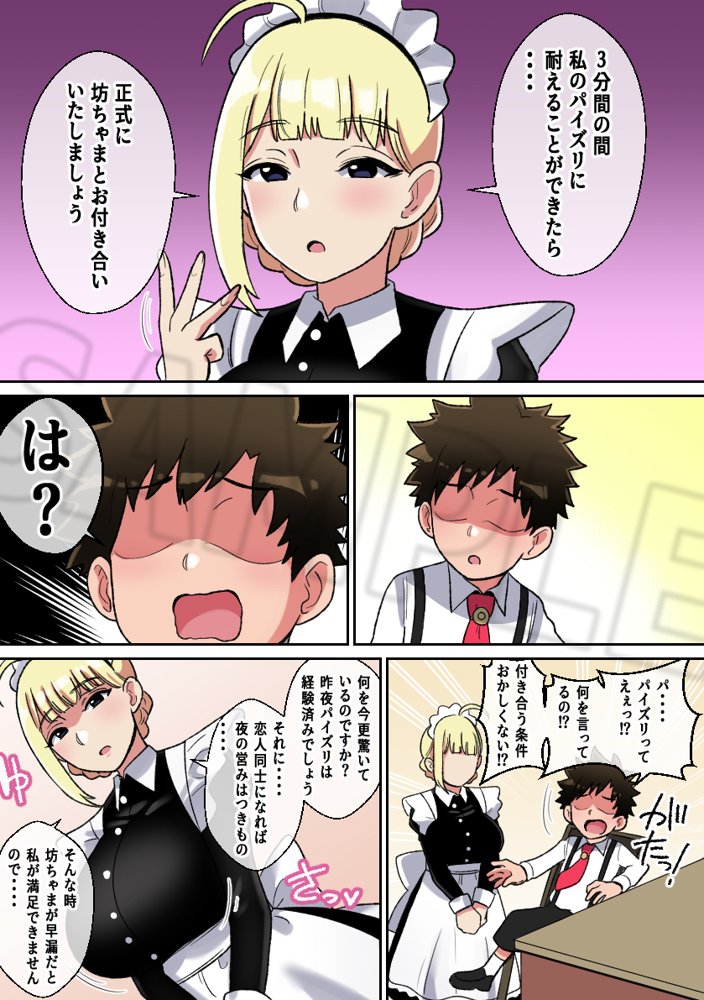 専属爆乳メイドのパイズリ耐久挑戦（チャレンジ）【〆はしゃけちゃづけ】 エロ同人誌画像 012