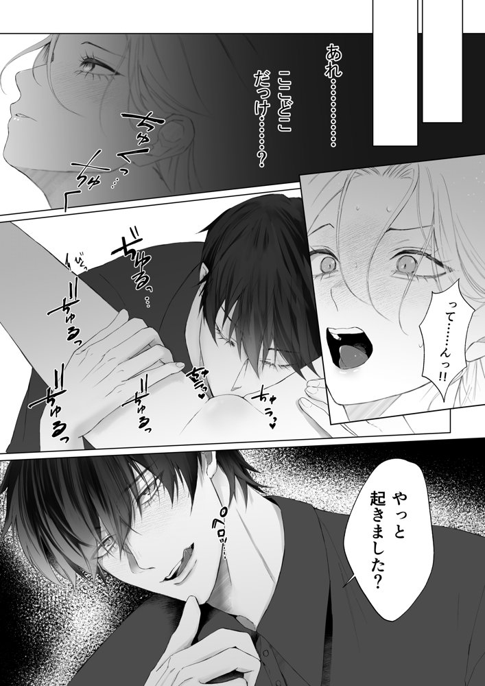 大学生の大和くんを無視したら、執着溺愛エッチされてしまいました【くいにーあまん】 エロ同人誌画像 011