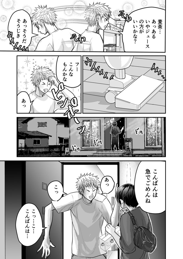 溺愛レ●プが終わらない？【幻日館】 エロ同人誌画像 014