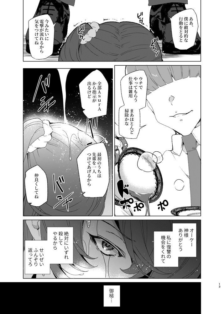 上級精子着床義務化！EX2 0級国民志木明日香【ワッフル同盟犬】 エロ同人誌画像 013